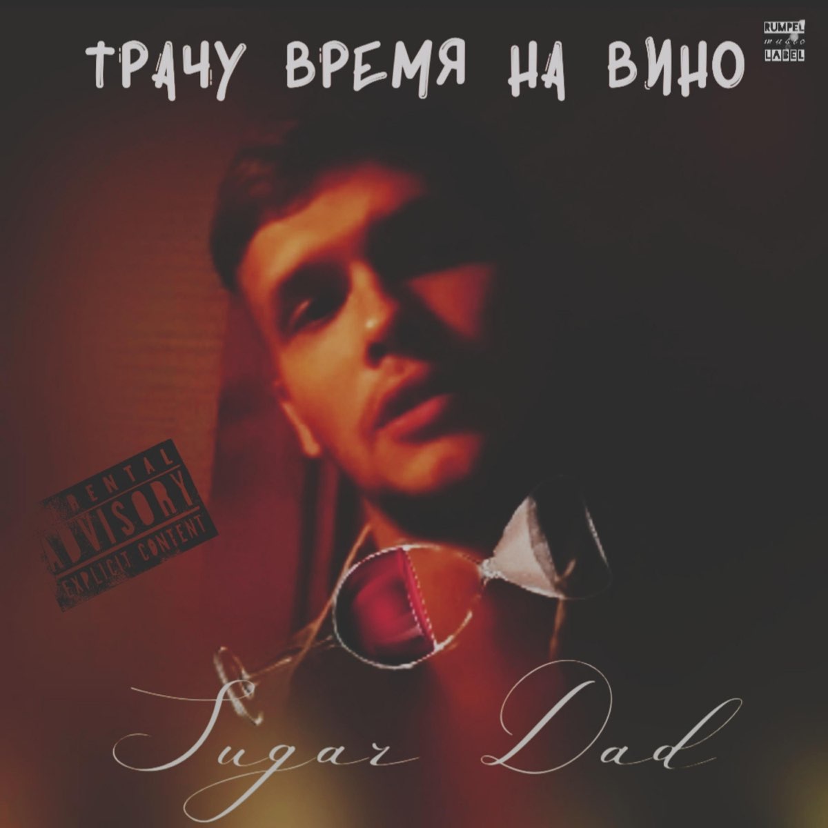 Альбом потрачу. Альбом. Trapped by my Sugar Daddy (2022).