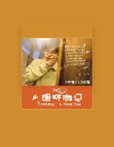 Listen to Meng Fanming, watch music videos, read bio, see tour dates & more!