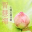 Wisdom of Zen (Music for Relaxation)