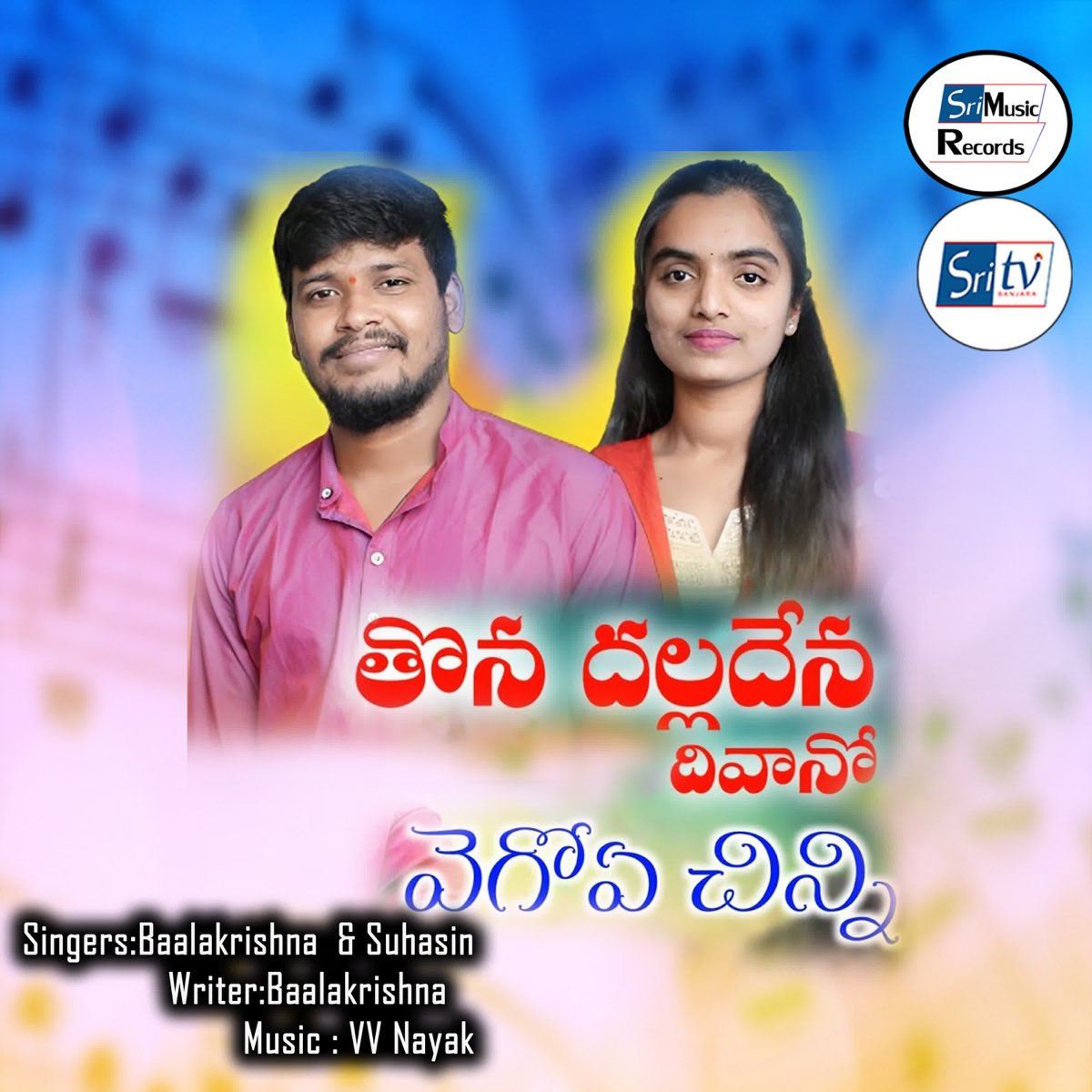 Baalakrishna Banjara Songs Single Album by BAALAKRISHNA SUHASIN Baalakrishna Banjara Songs Single Album by BAALAKRISHNA SUHASIN