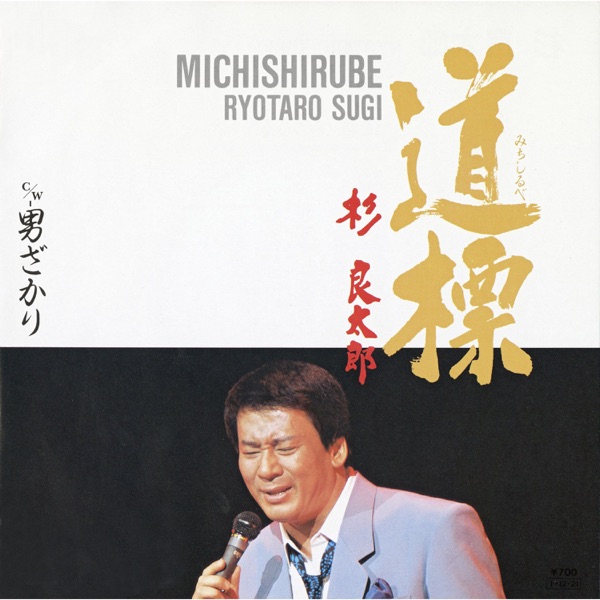 Michi Shirube - Single