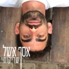 שריקות - Single