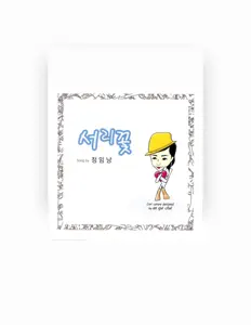 정임낭: песни, клипы, биография, даты выступлений и многое другое.