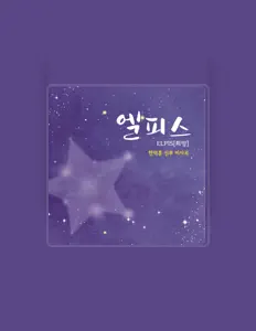 한덕훈 dinle, müzik videolarını izle, biyografisini oku, tur tarihlerini ve daha fazlasını gör!