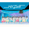 Bisan wa Naze Nakunarunoka? (Special Edition) - EP - HKT48