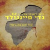 איך יהיה פה בית? - Single