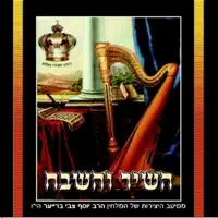 מגן אבות — בעלזא