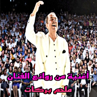 Atfal Show - أغنية من روائع الطرب العربي الأصيل _ طرب عربي (Live Version)