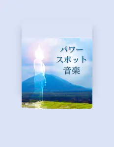 Listen to 安らぎの軌道, watch music videos, read bio, see tour dates & more!