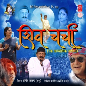 Shiv Charcha (Original Motion Picture Soundtrack)