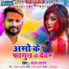 Aso Ke Fagun Me Rangwa Dewaru - EP