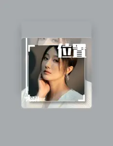 李蕊儿 सुनें, म्यूज़िक वीडियो देखें, बायो पढ़ें, दौरे की तारीखें और बहुत कुछ देखें!