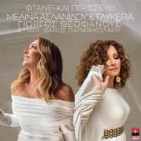 Ftani Kai Perisevi - Single - Melina Aslanidou, Glykeria & George Theofanous