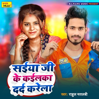 Saiya Ji Ke Kailaka Dard Karela - Single