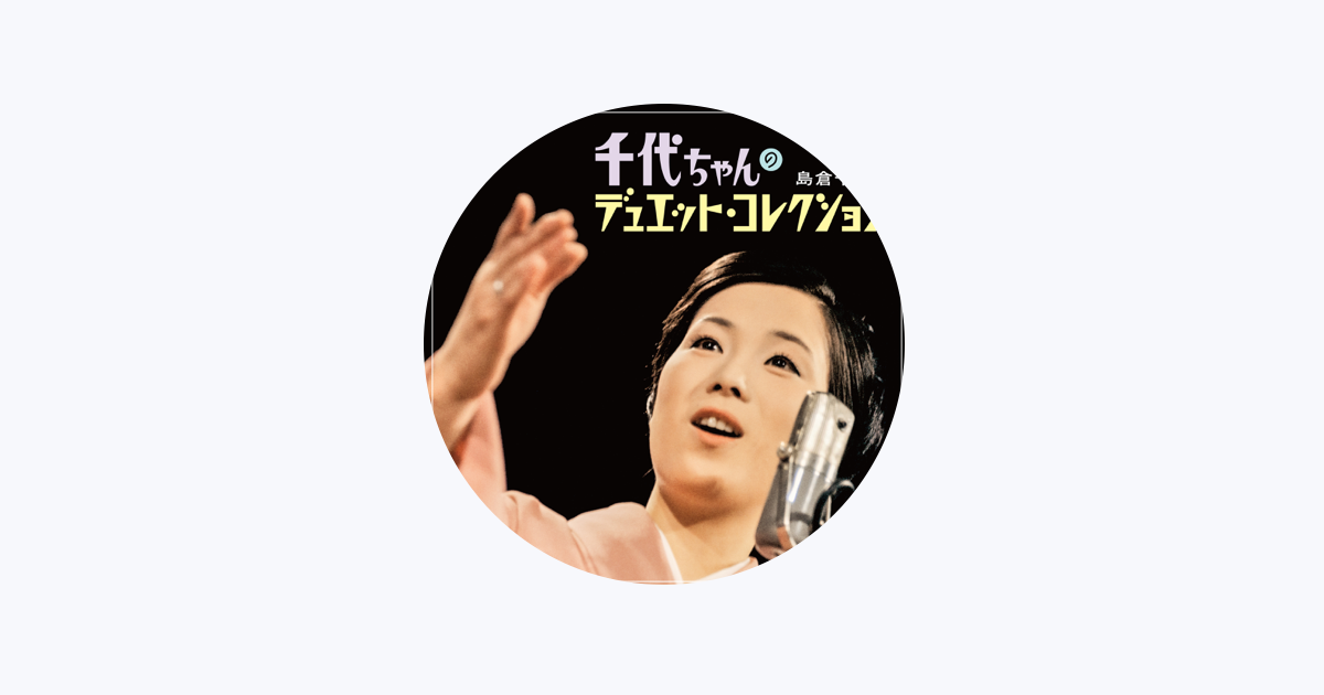 片岡鶴太郎 - Apple Music