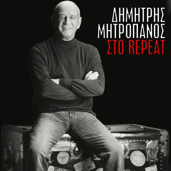 Δημήτρης Μητροπάνος