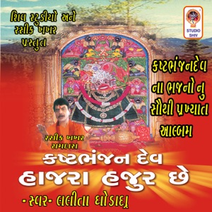 Kashtbhanjan dev Hajra Hajur Che
