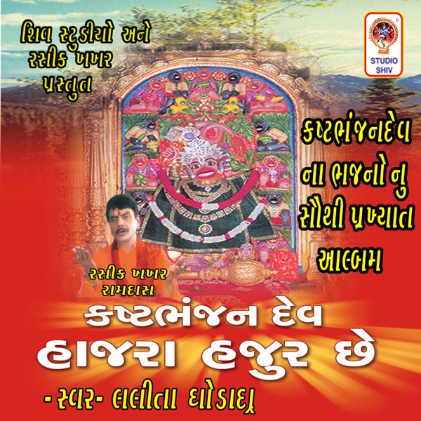 Kashtbhanjan dev Hajra Hajur Che