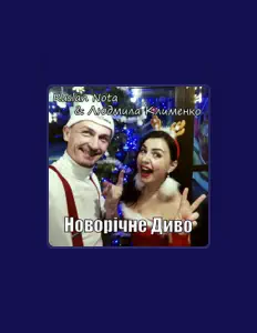 Listen to Людмила Клименко, watch music videos, read bio, see tour dates & more!