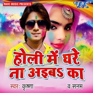 Holi Me Ghare Na Aiba Ka
