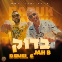 בדוק - Single - בנאל בן ציון, Jah-B & Omri 69 Segal