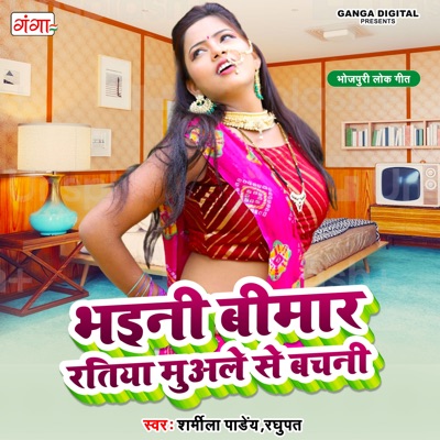Bhini Bimar Ratiya Muile Se Bachni - Single