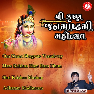 Shri Krishna Janmashtami Mohotsav