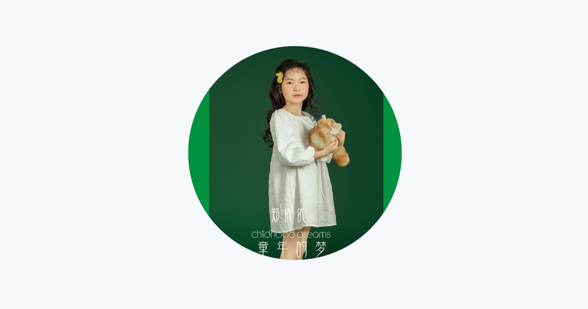 ‎郑依依 - Apple Music
