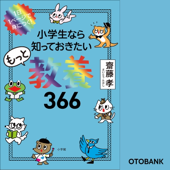 小学生なら知っておきたいもっと教養366: 1日1ページで身につく!