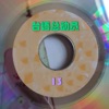 金马乐队 - 快乐的出帆