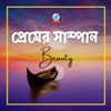 Premer Sampan - Single