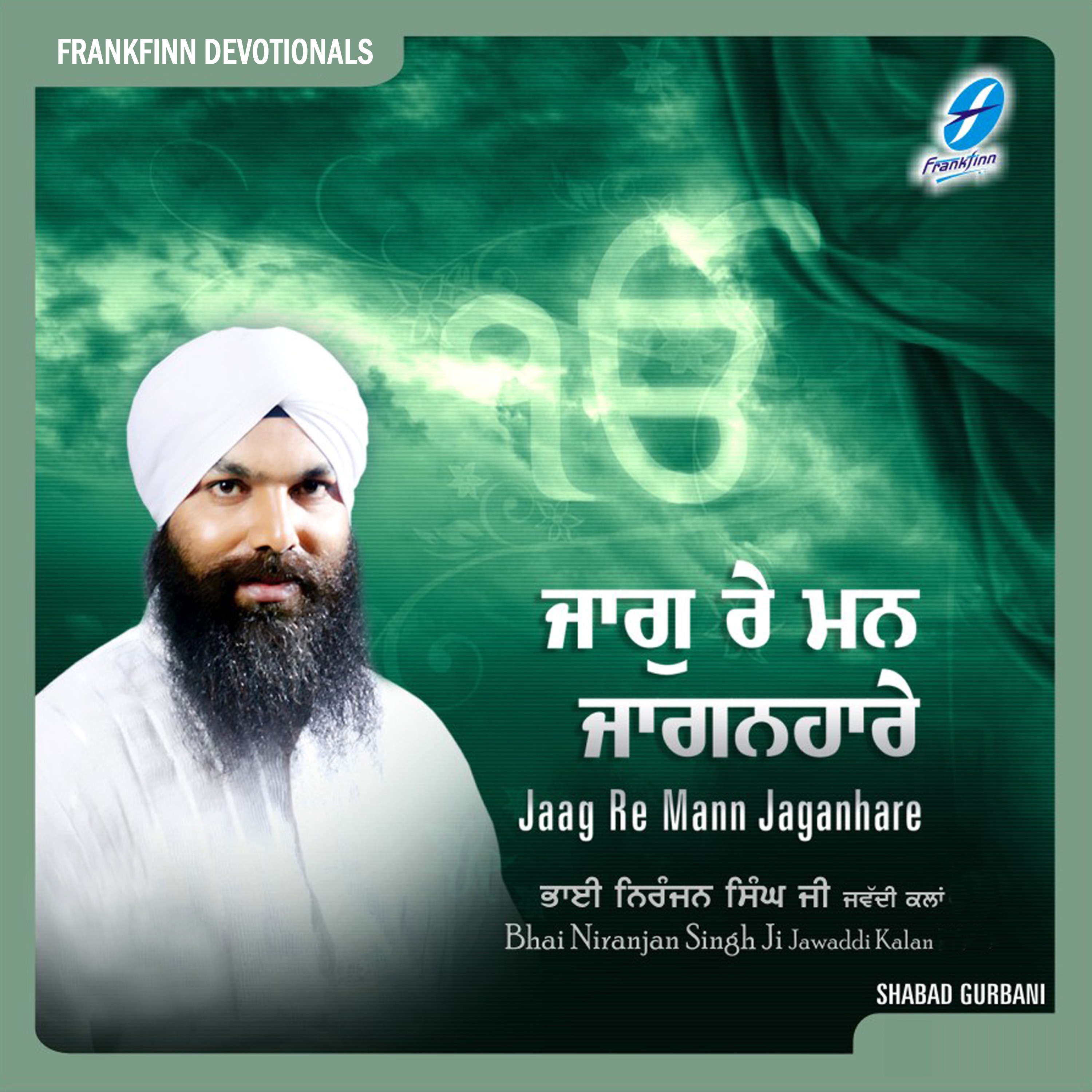 Jaag Re Mann Jaganhare