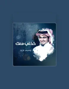 Wasim Azziを聴いたり、ミュージックビデオを鑑賞したり、経歴やツアー日程などを確認したりしましょう！