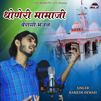 Dhoneri Momaji Veragi Bhajan - Single