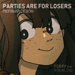 Parties Are for Losers. Season 1 - EP