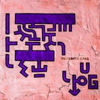 Оставить след (Live Acoustic) - Single - YouG