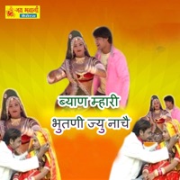 Byan Mahra Bhootni Jyu Naache - Shrawan Singh Rawat, Dayal Nathji & Renu Solanki