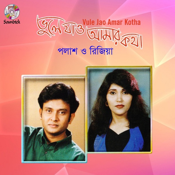Vule Jao Amar Kotha