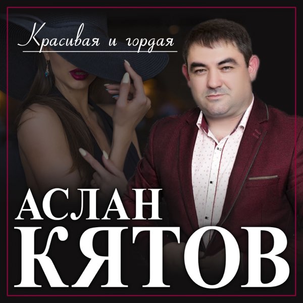 Аслан Кятов - Неземная Премьера сингла 2021 - YouTube