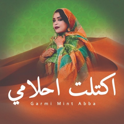 Song - اكتلت احلامي - CHINGUIPRODUCTION