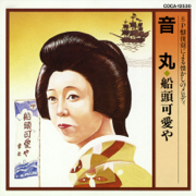 Sendou Kawai Ya - 音丸