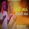 Vari Jau Balihari Jau - Sharwan Racheti lyrics