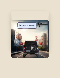 Ακούστε περιεχόμενο από Pavel Minin, παρακολουθήστε μουσικά βίντεο, διαβάστε το βιογραφικό, δείτε ημερομηνίες περιοδείας, και πολλά ακόμη!