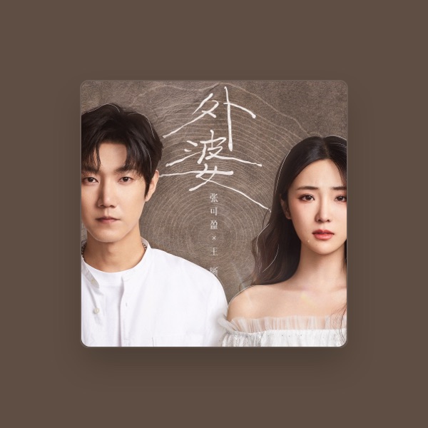 张可盈's avatar