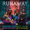 Runaway (feat. Jonas Brothers) - Sebastián Yatra, Daddy Yankee & NATTI NATASHA