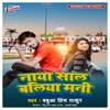 Naya Saal Baliya Mani - Single