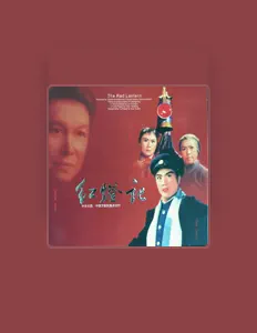 Escucha a 中国京剧院, mira videos musicales, lee su biografía, consulta las fechas de las gira y más.