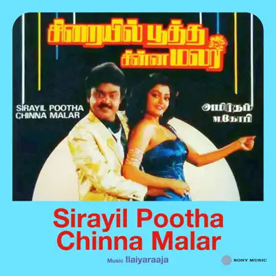 Vaasa Karuveppilaiye Ilaiyaraaja, Arunmozhi Janaki: Song
