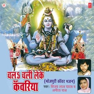 Chal Chali Leke Kanwariya