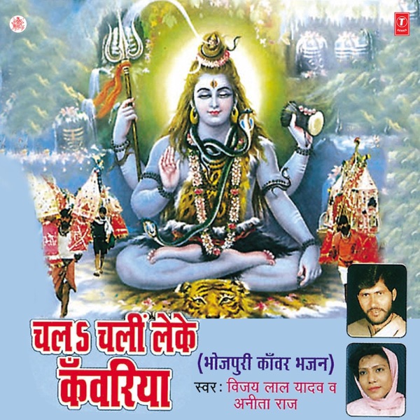 Chal Chali Leke Kanwariya